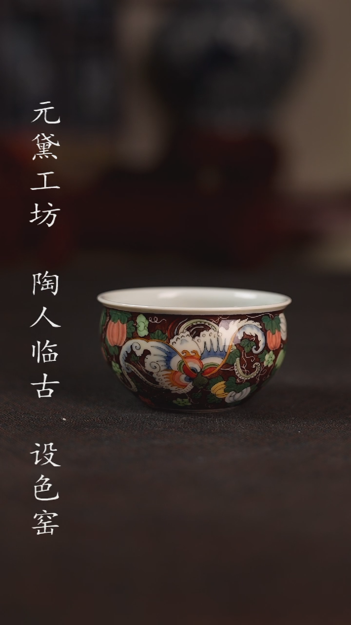 【闪购商品】设色窑 喜相逢瓜蝶杯