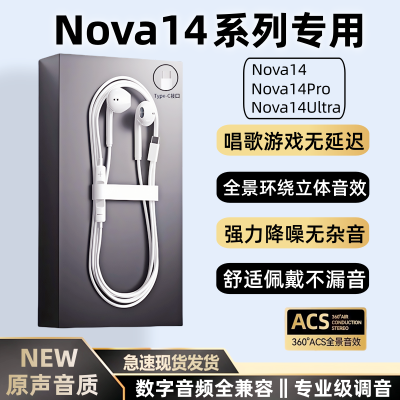适用华为Nova14/Pro有线耳机原装正品nova14ultra数字音频耳机K歌