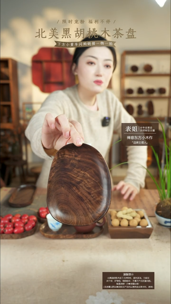 北美黑胡桃木茶盘133