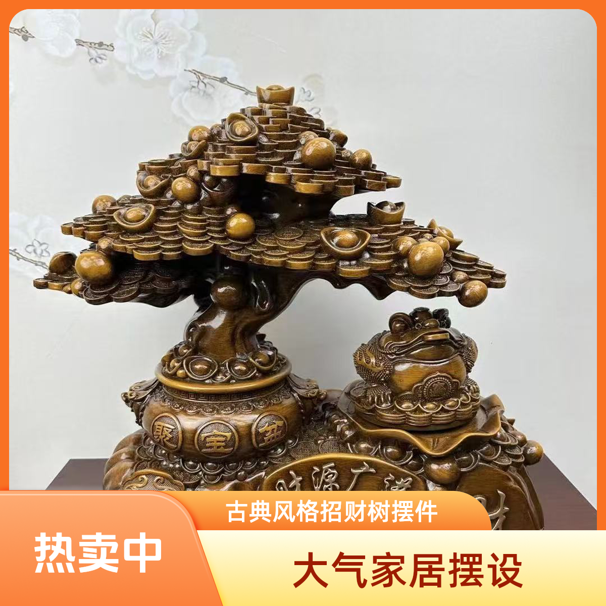 【财源广进】可转动金蝉发财树摆件开业送礼居家礼品 吉祥物
