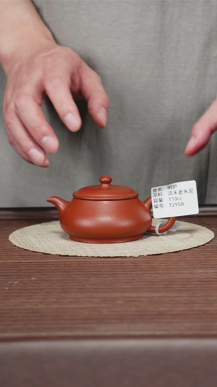 茶壶紫砂T295B 老朱泥  明炉 110cc
