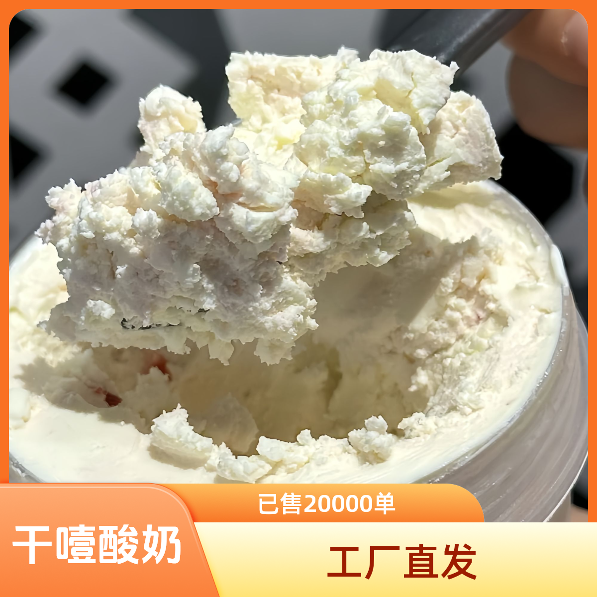 【假一罚十】希腊干噎冷萃厚酸奶 真牛奶冷萃非假货能比 顺丰包邮 现做现发 甜品下午茶美食