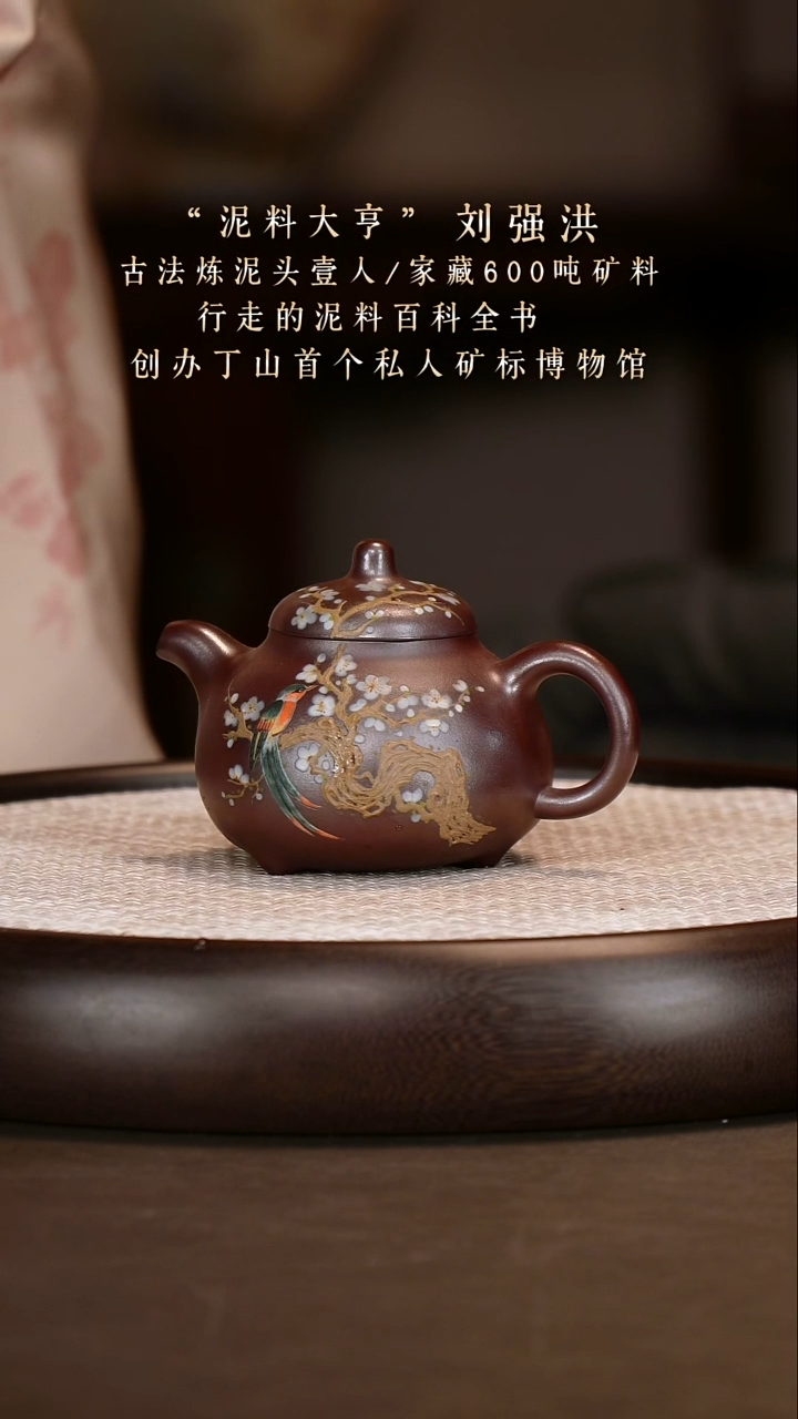 茶壶紫砂【刘强洪】玫瑰石红乳鼎    280CC