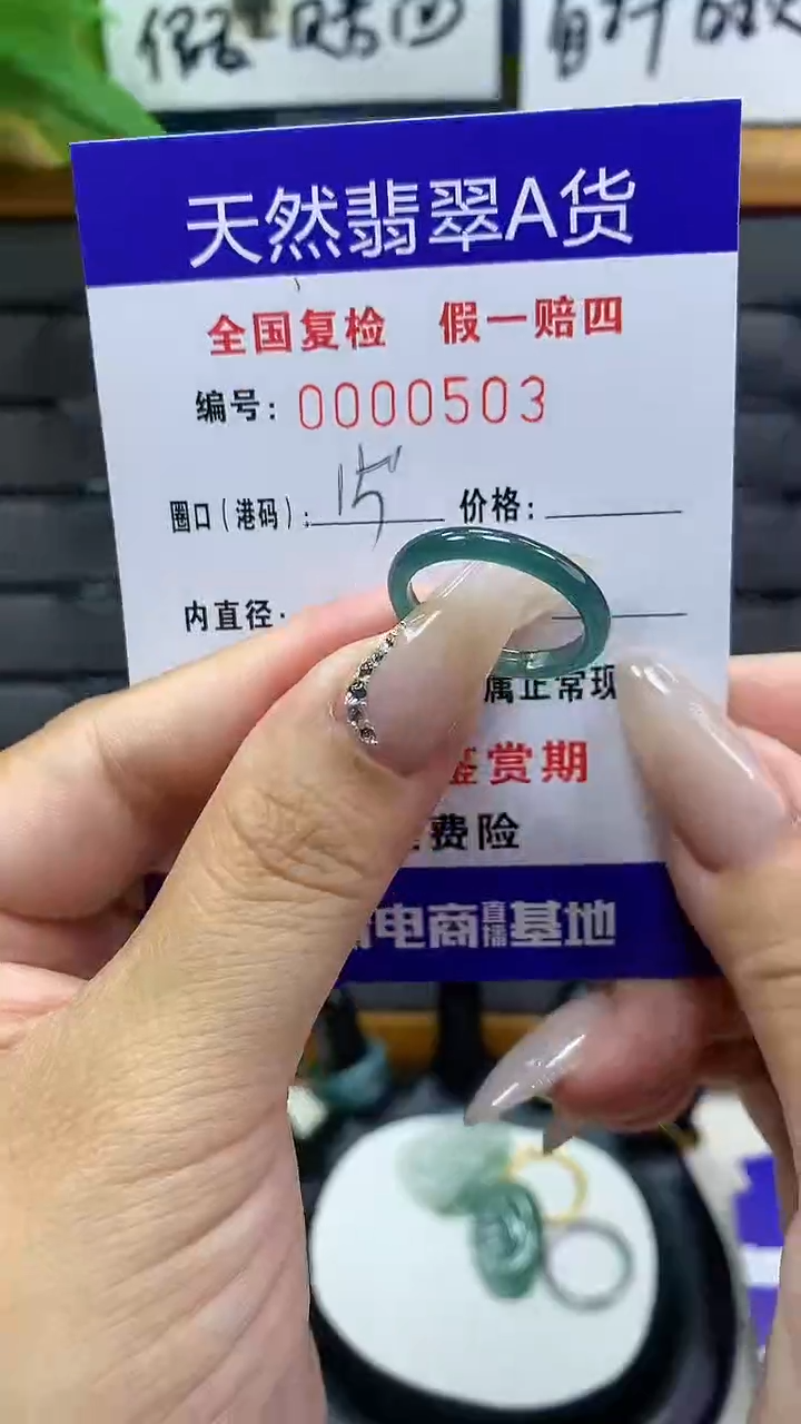 【闪购商品】翡翠戒圈未镶嵌        503