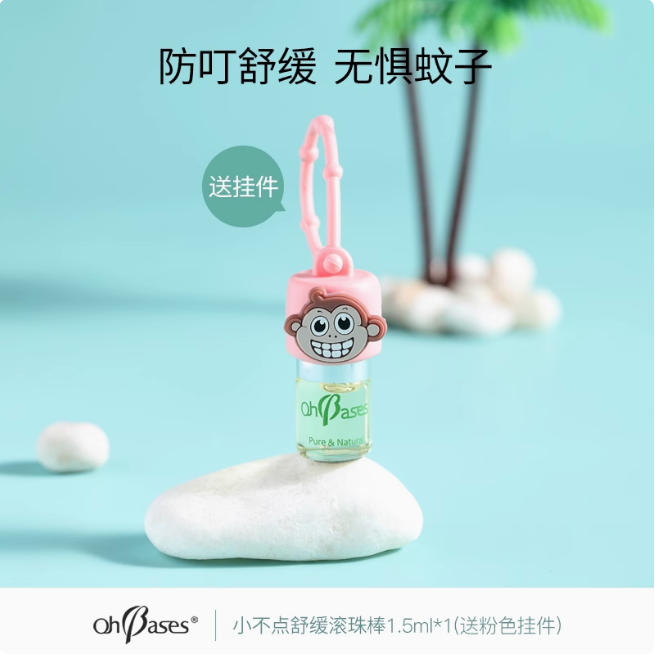 欧比信OhBases小不点舒缓滚珠棒1.5ml