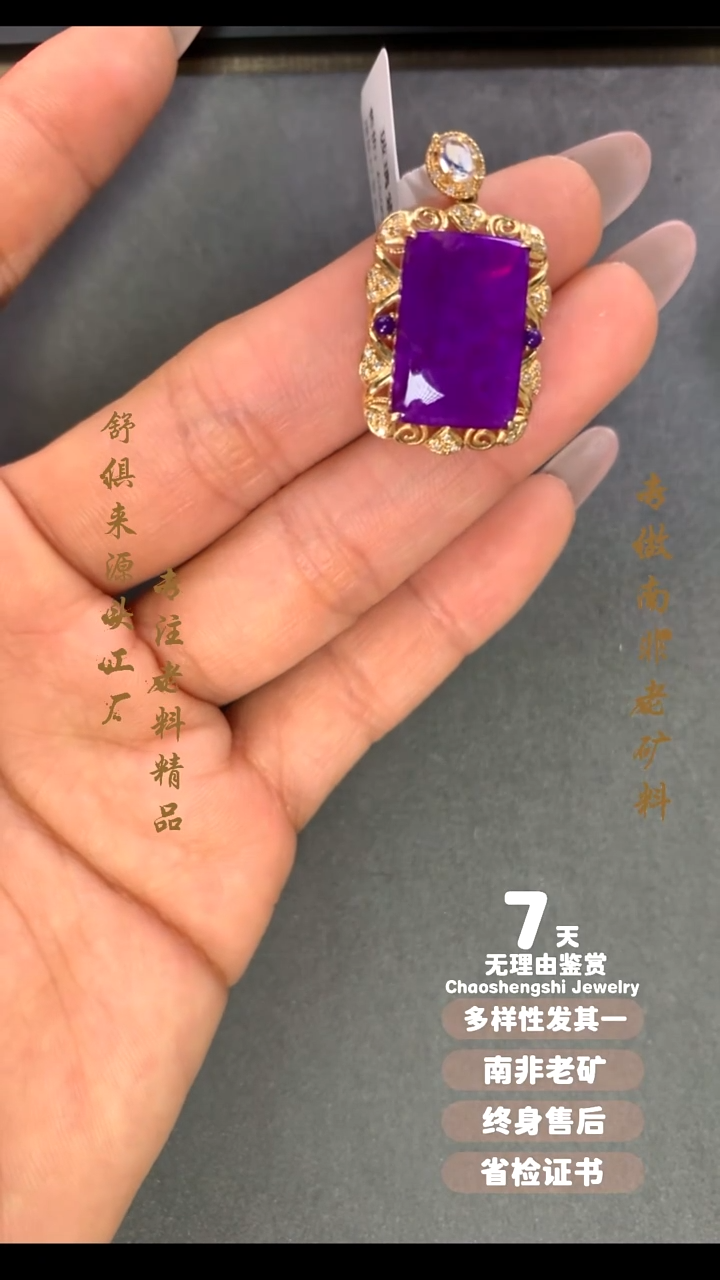 【闪购商品】苏纪石（舒俱来）吊坠(不含链)18K金镶嵌1