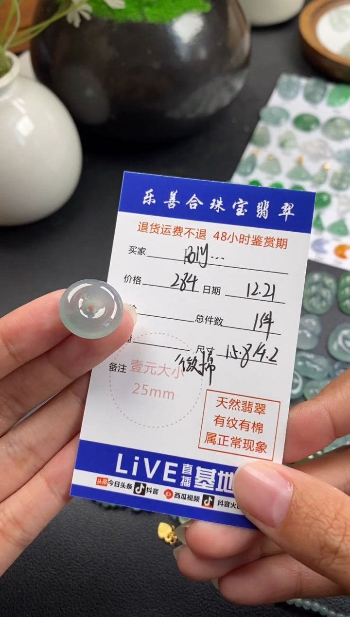 散珠翡翠P****n冰种平安扣