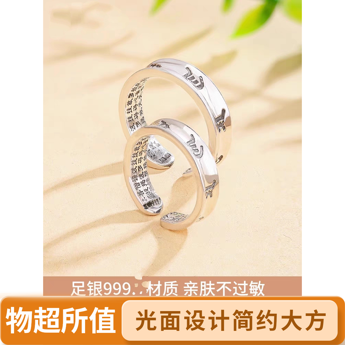 足银戒指 999足银光面六字真言对口可调节情侣对戒