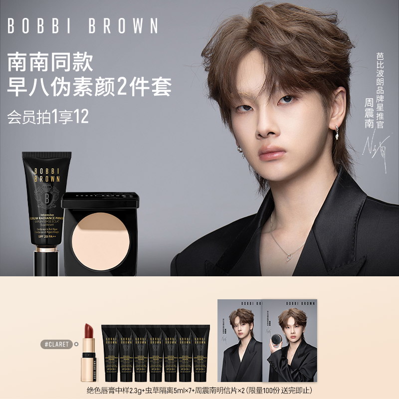 【周震南同款】虫草隔离羽柔蜜粉饼套组定妆芭比波朗BOBBIBROWN*xl