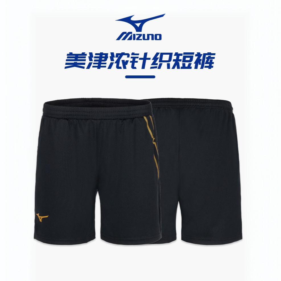 Mizuno/美津浓速干短裤专业运动球裤比赛跑步训练乒乓球运动短裤