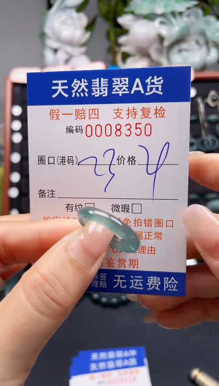 未镶嵌戒指翡翠23*8350