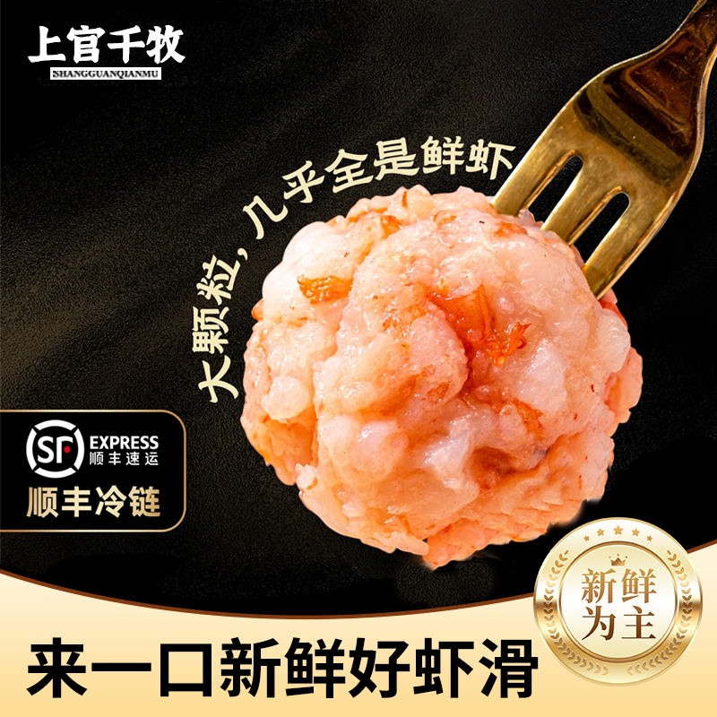 上官千牧新日期10袋黑虎青虾滑95%虾肉含量新鲜手打100g/袋【T】
