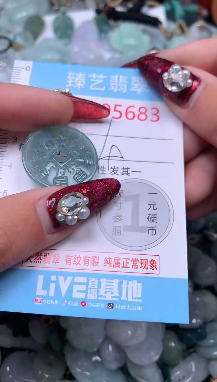 颈饰未镶嵌翡翠5683