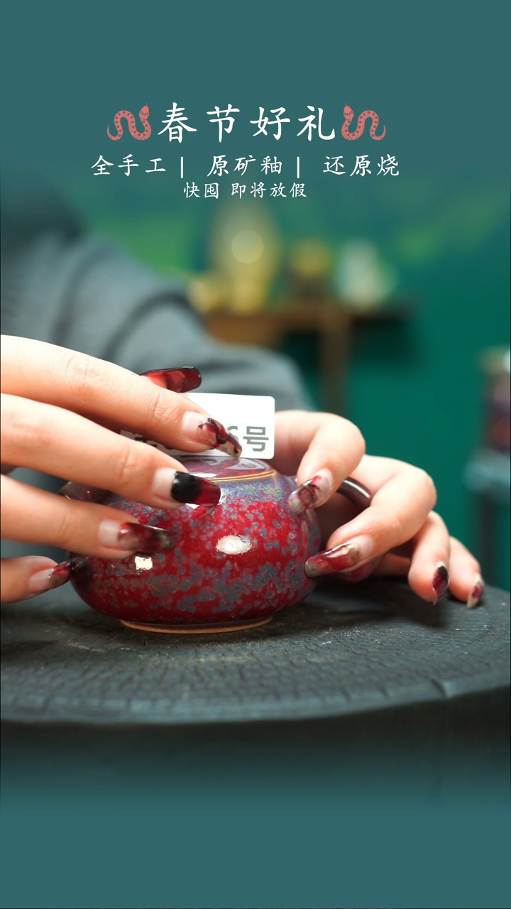 【闪购商品】原产地原矿钧瓷杯壶656