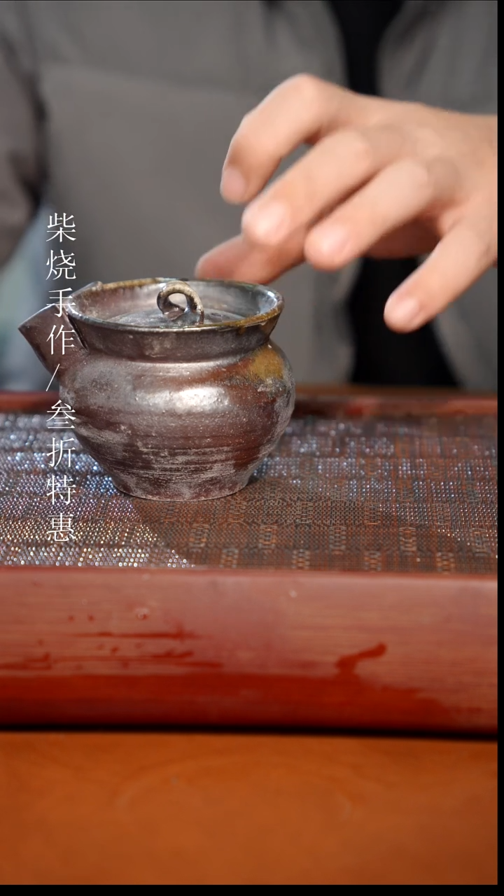 陶瓷奢瓷/瑞寅柴烧茶器（宝瓶）1082微瑕