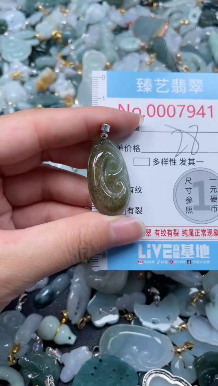 颈饰未镶嵌翡翠7941