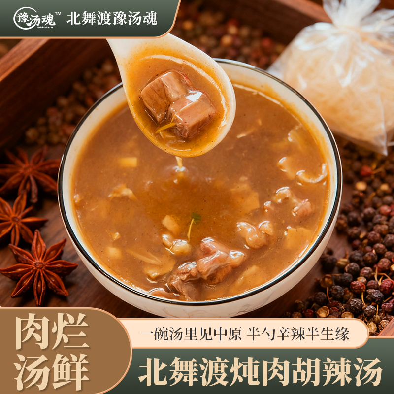 正宗北舞渡炖肉胡辣汤百分百还原堂食的味道，大块牛肉，肉感十足