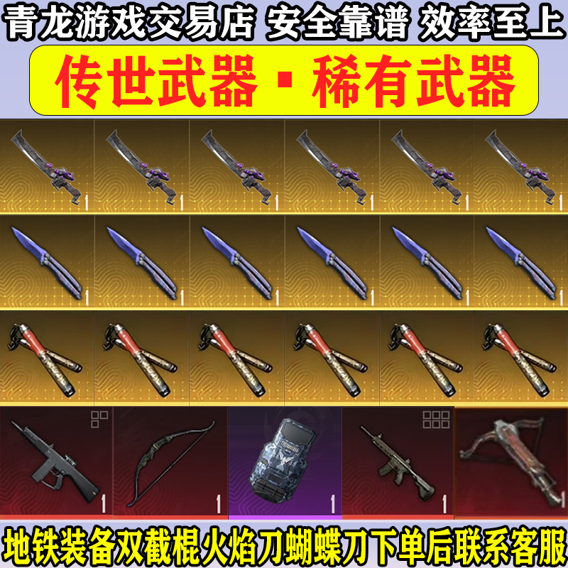 和平精英地铁逃生双截棍火焰刀蝴蝶刀爆炸弓卡德尔闪光盾AA12雪隼