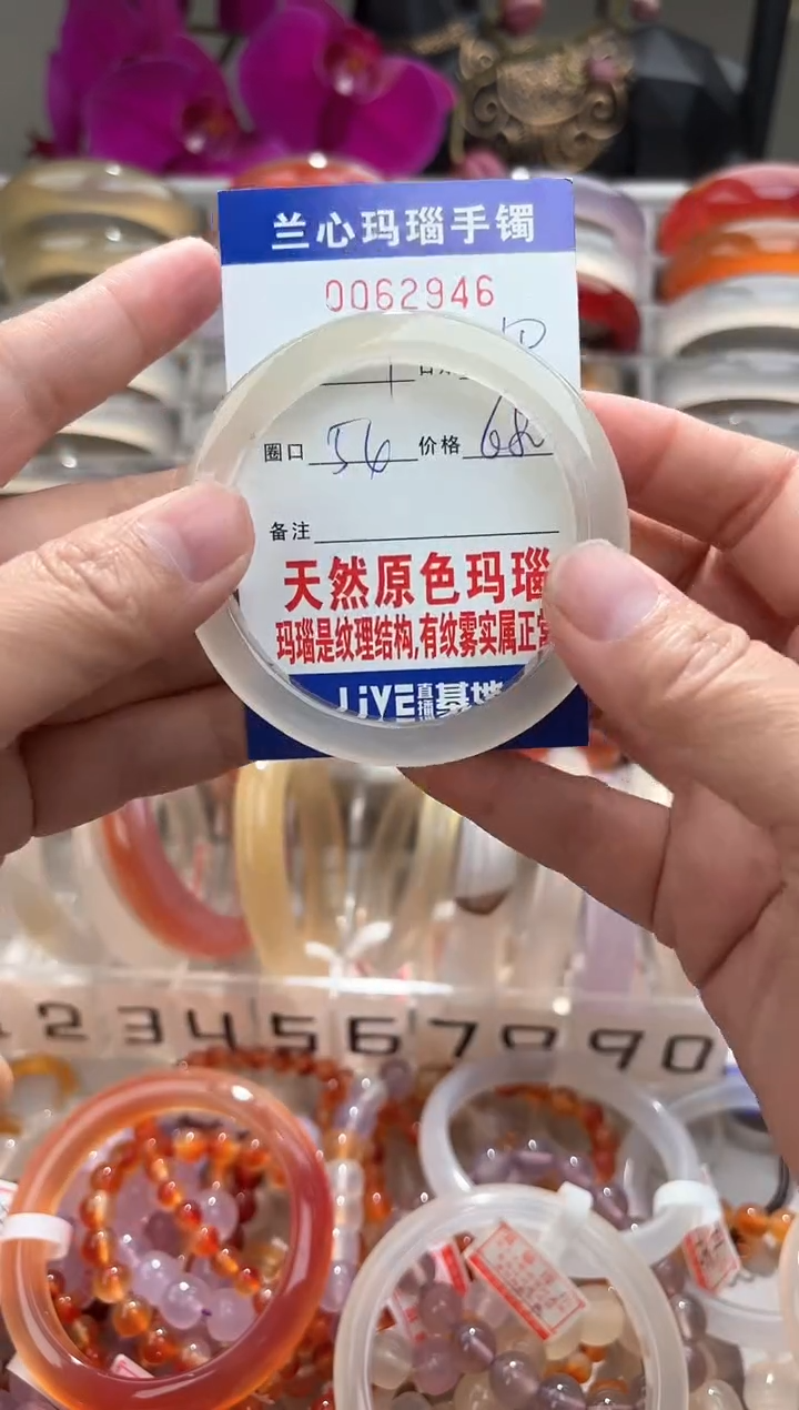 【闪购商品】玛瑙/玉髓手镯未镶嵌0062946