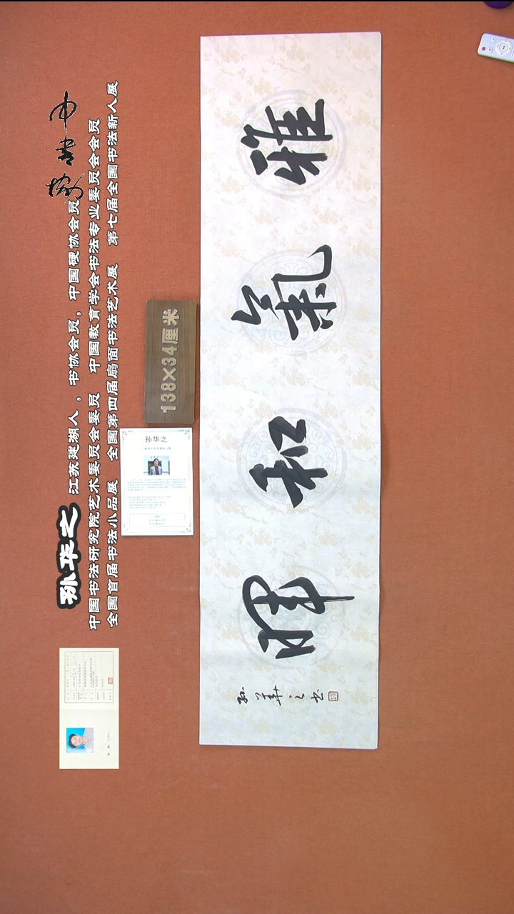 【闪购商品】书法225孙华之书法作品