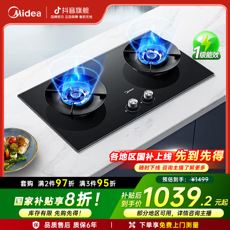 【国家补贴】美的Q529L猛火灶燃气灶5.2KW炉头可拆天然气双灶家用