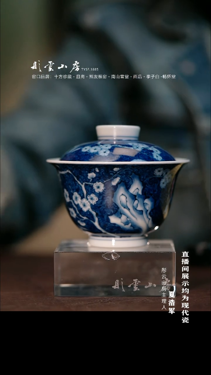 摆件瓷十方雨后 松竹梅盖碗