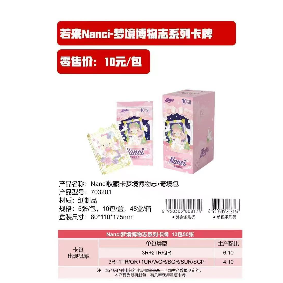 星动中心【NANCI梦境 博物志系列】奇境包