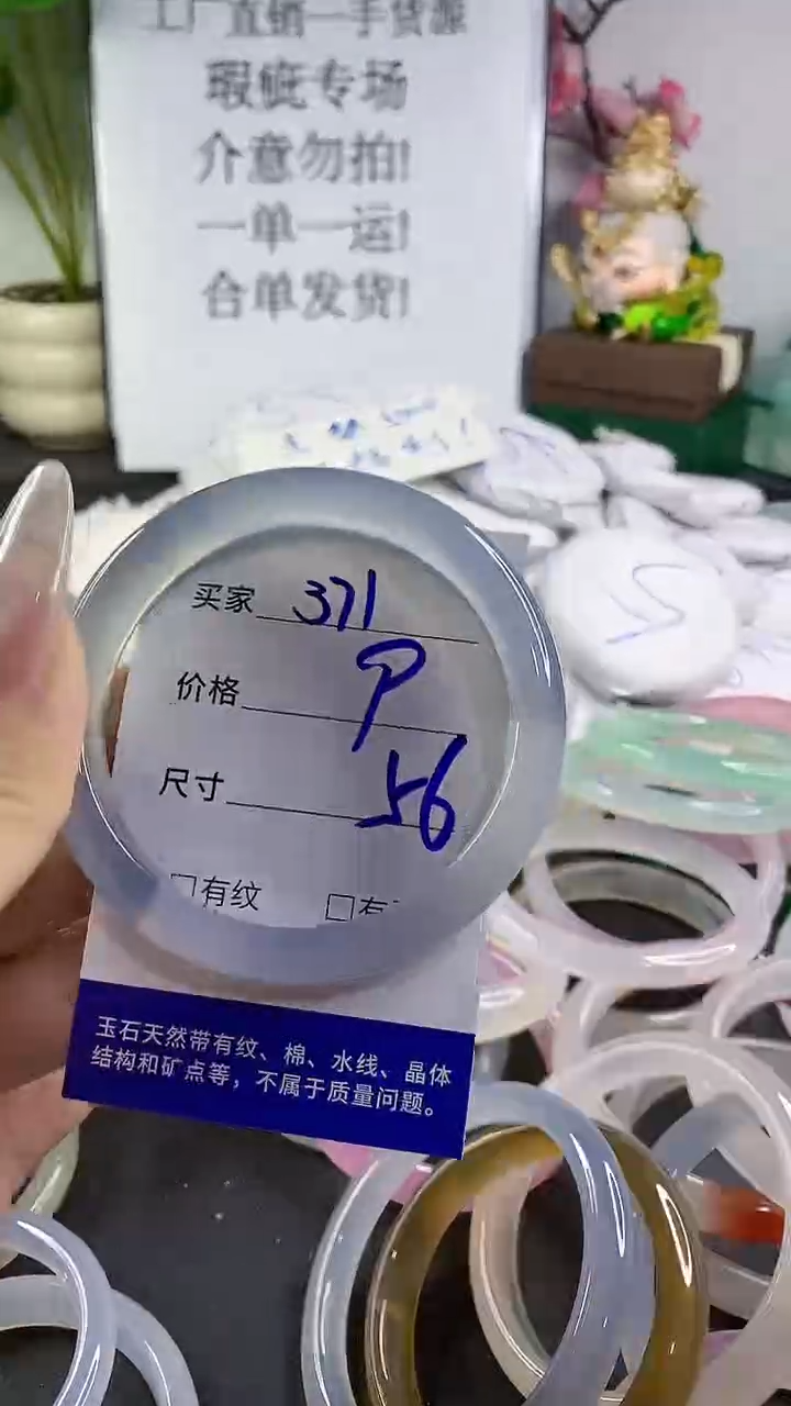 手镯玛瑙/玉髓未镶嵌371