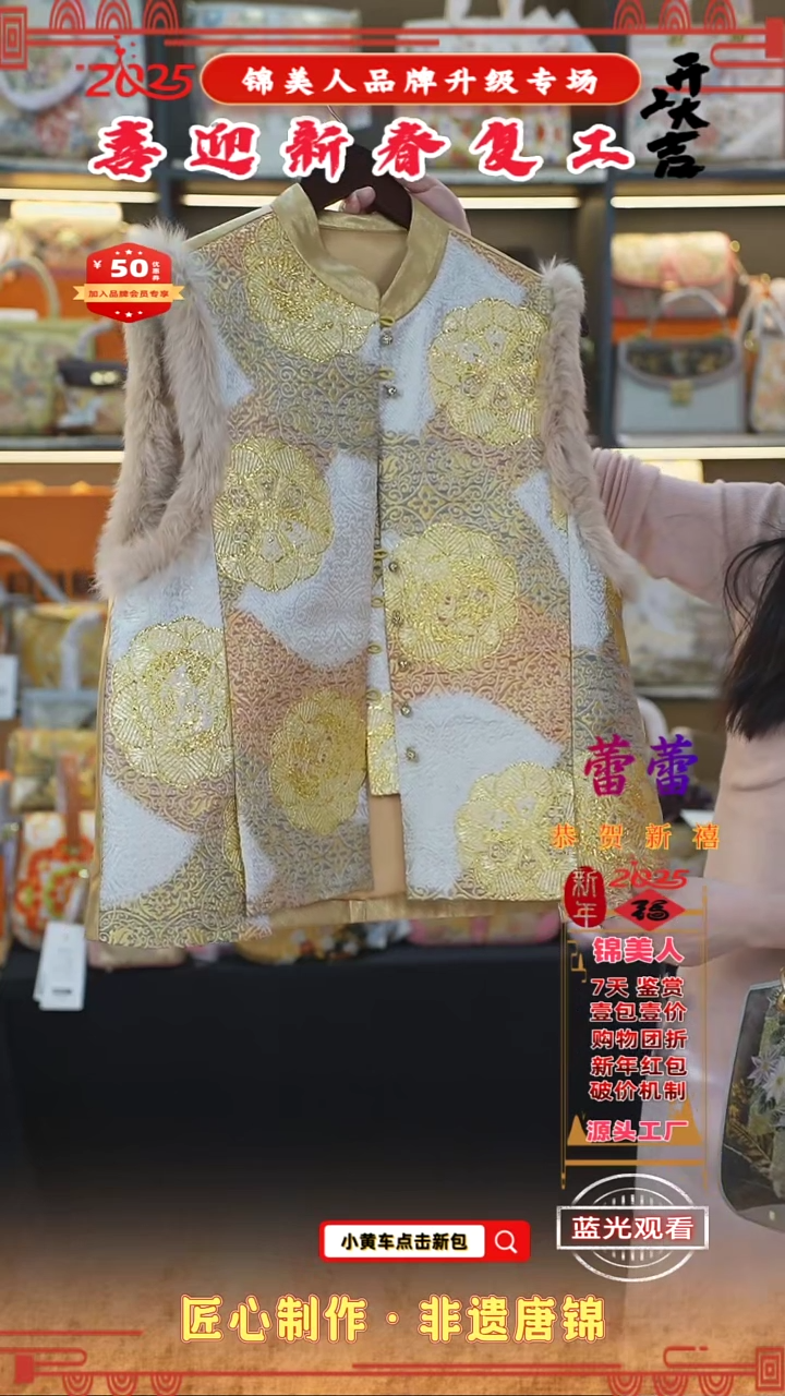 【闪购商品】织绣蕾蕾新春复工好礼 马甲上新37