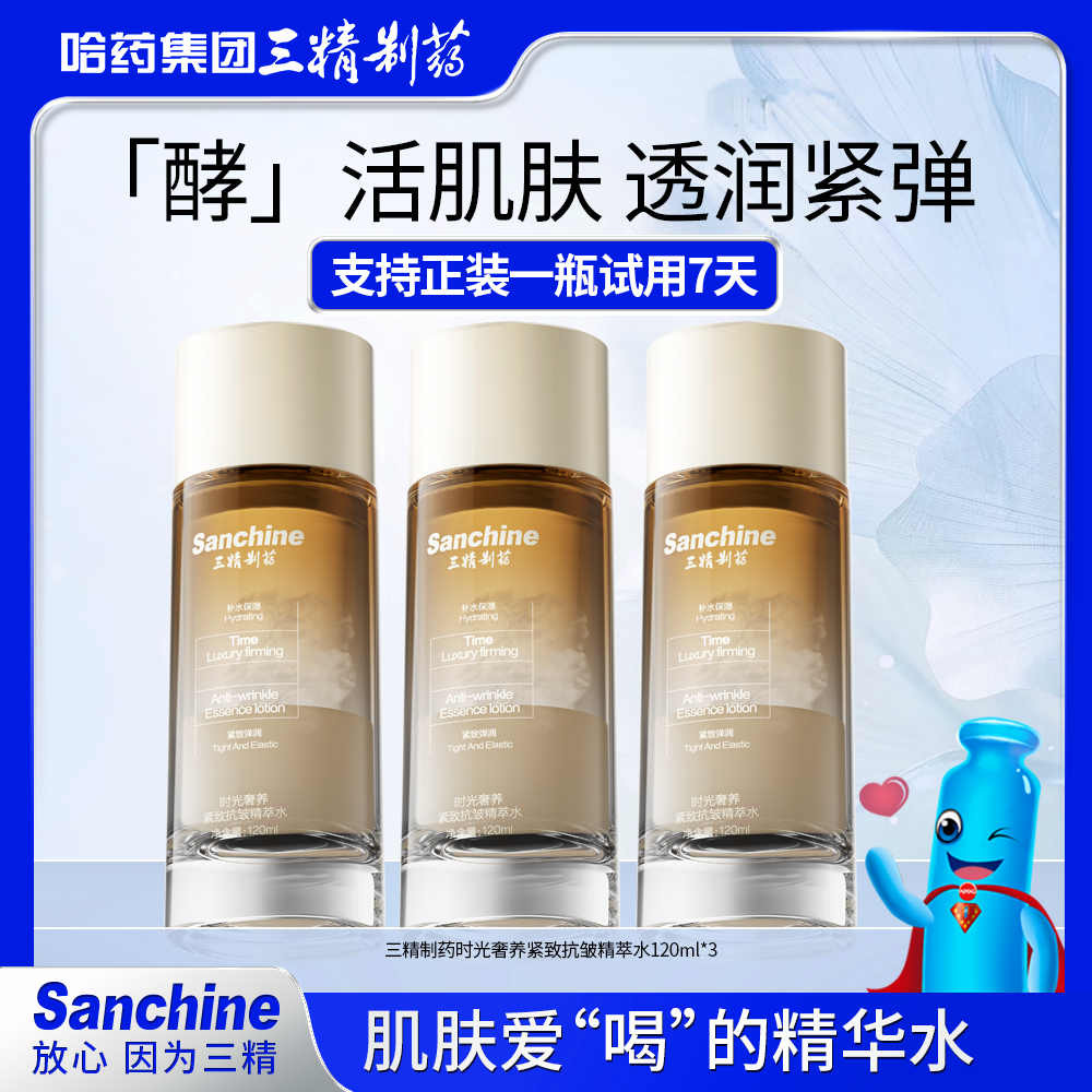 【三精制药】时光奢养紧致抗皱精萃水120ml*3瓶