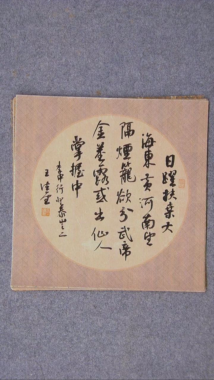 书法王德圣 山东临沂32*32尺寸