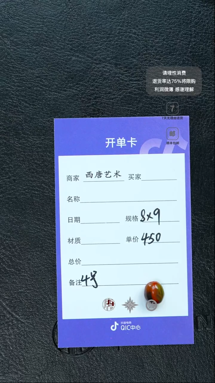 未镶嵌单珠玛瑙/玉髓89