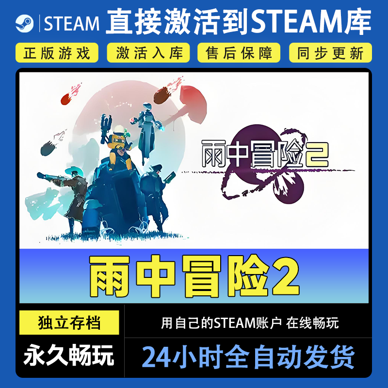 【steam游戏】雨中冒险2激活码CDKey在线电脑游戏dlc全球入库