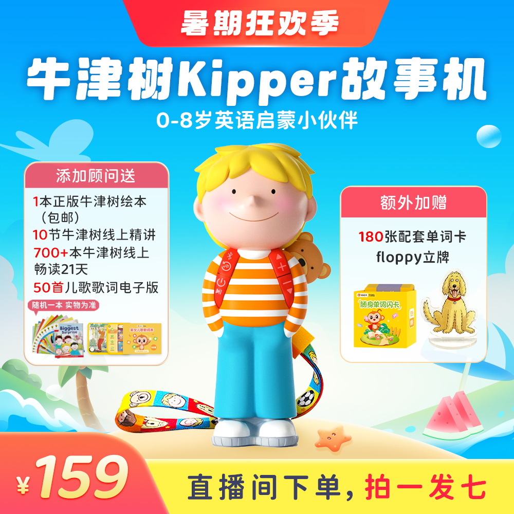 【达人同款】牛津树双语故事机，0-9岁孩子英语启蒙玩伴！