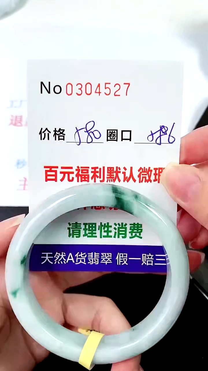 【闪购商品】翡翠手镯未镶嵌00304527