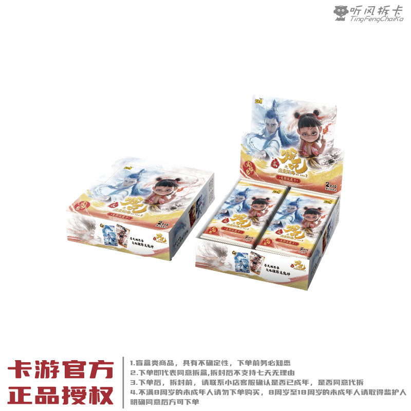 卡游【哪吒-灵焰包】【天雷/斗天战神】卡牌盲盒（代拆）