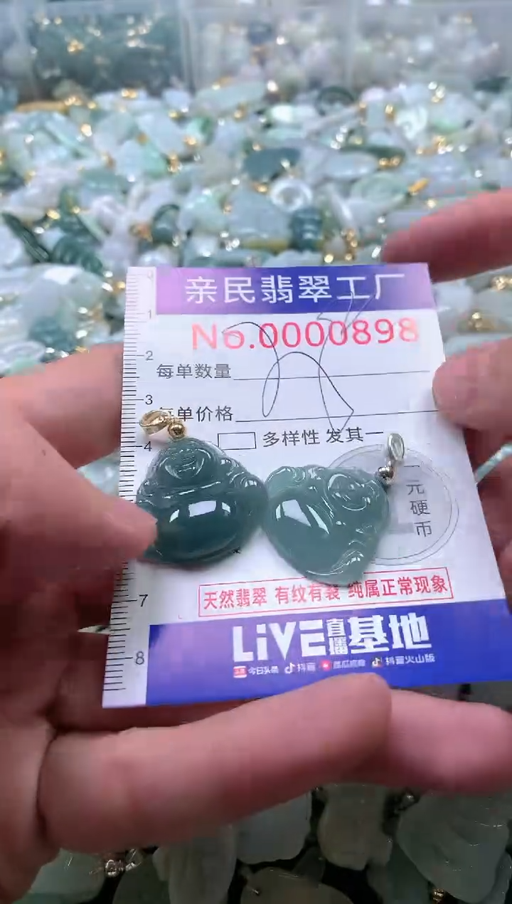 【闪购商品】翡翠吊坠(不含链)未镶嵌898