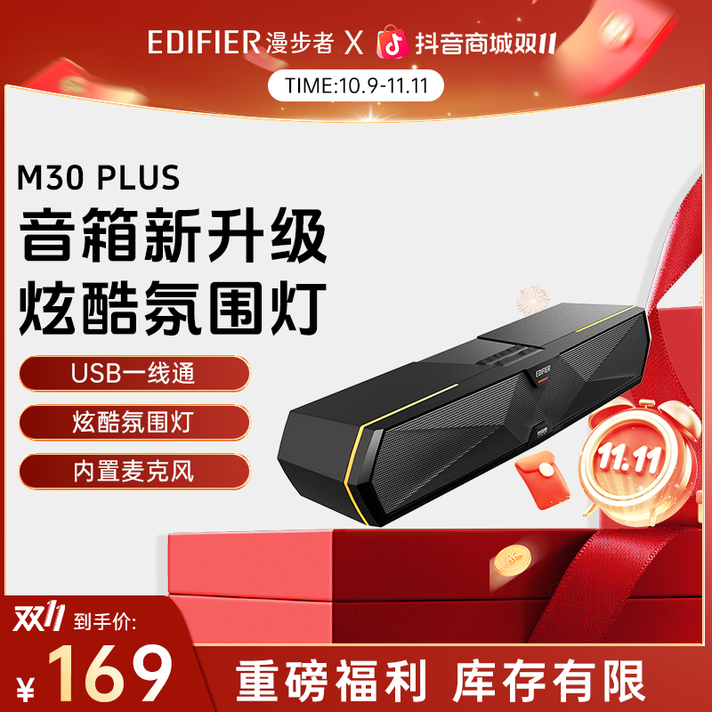漫步者M30 PLUS电脑音响台式桌面有线笔记本游戏蓝牙