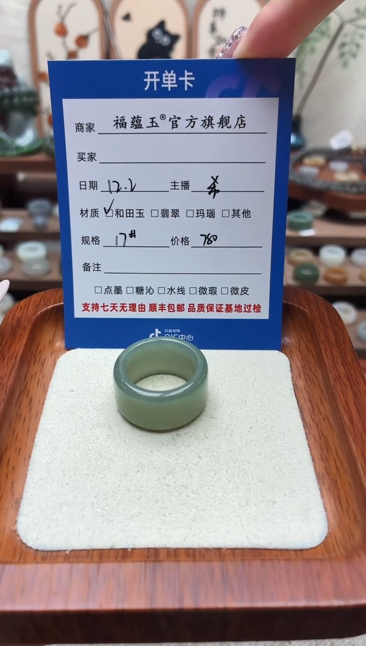 未镶嵌戒圈和田玉扑*林17号