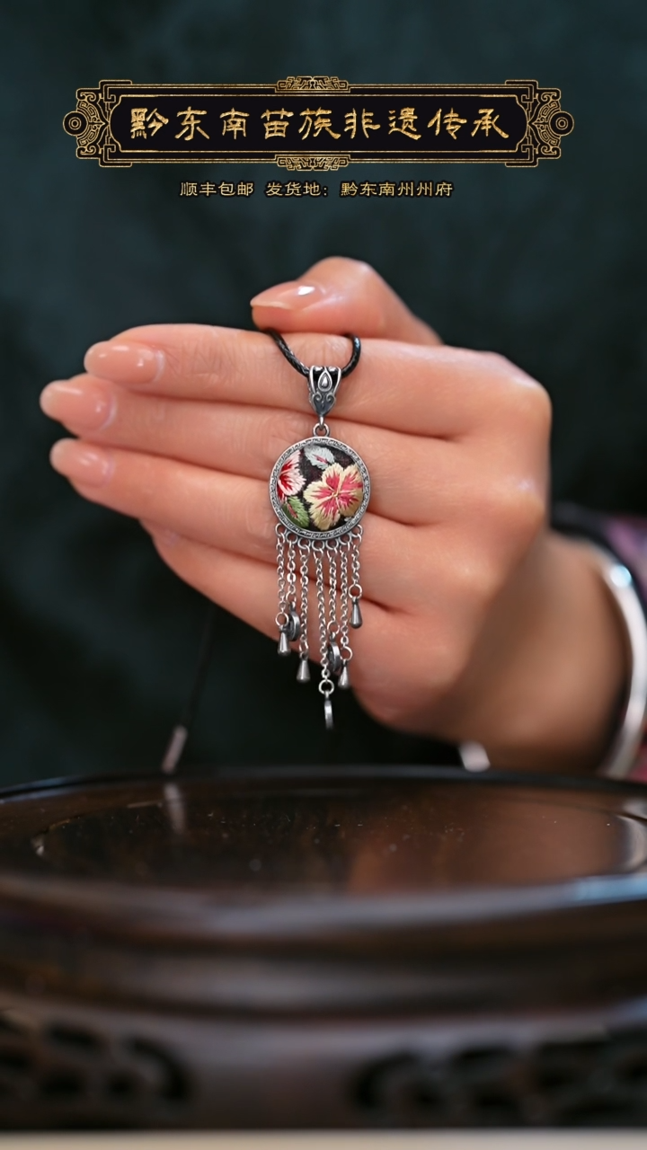 【闪购商品】刺绣黔东南苗族刺绣A649