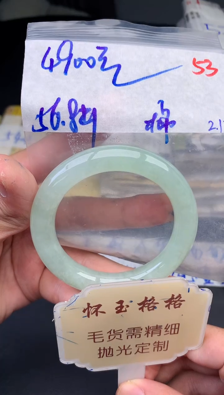 【闪购商品】定制翡翠未镶嵌毛货需精细抛光+53手镯1件+4900元