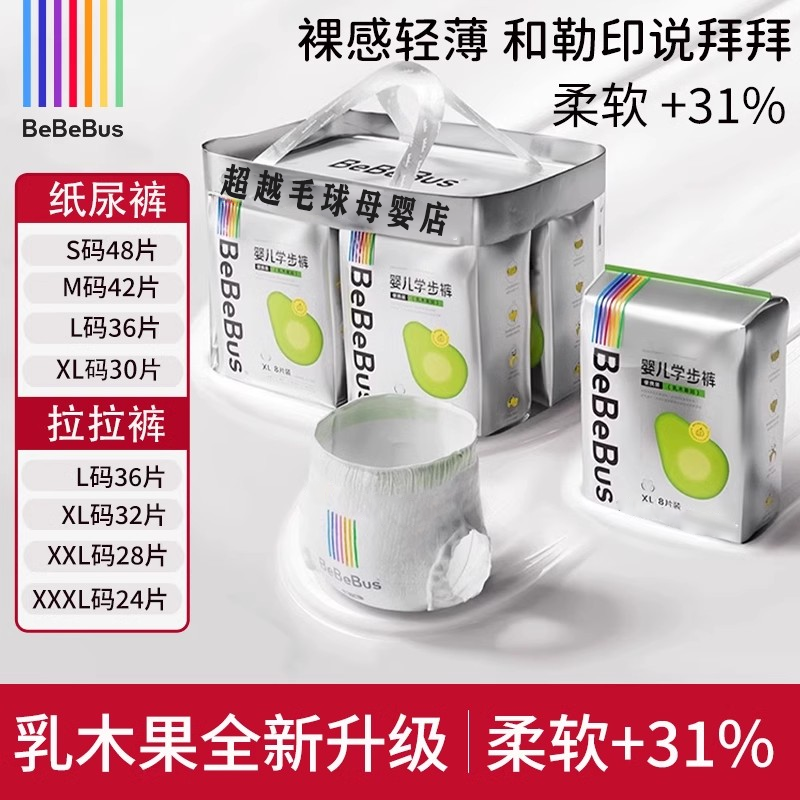 【4包】乳木果纸尿裤透气婴幼儿亲肤尿不湿超薄柔软拉拉宝宝纸尿裤