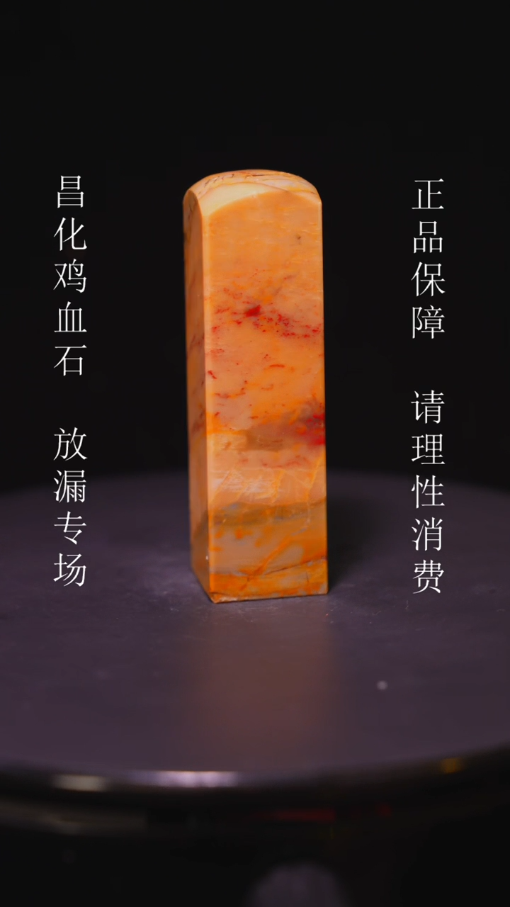 【闪购商品】昌化石昌化石昌化鸡血石原产地印章一方WY