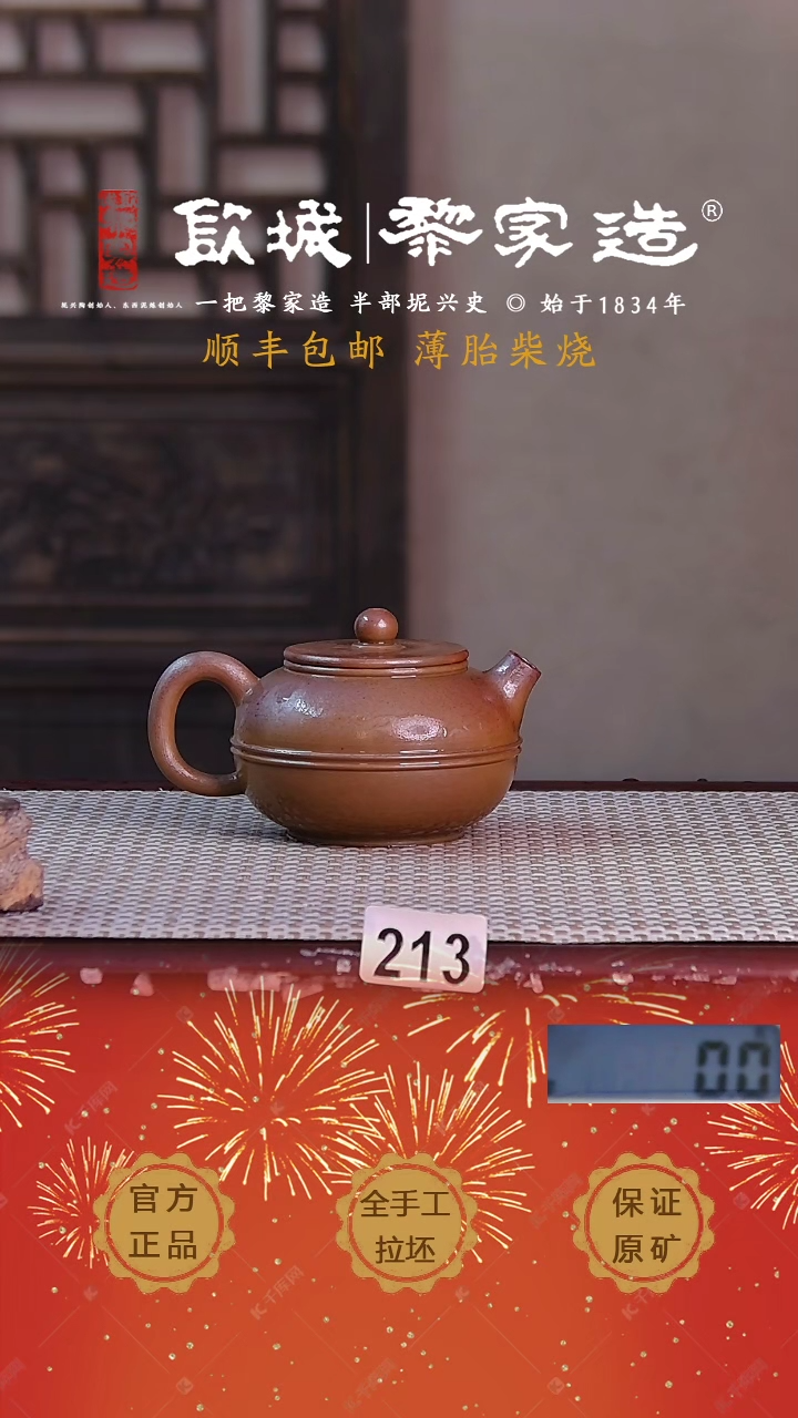 【闪购商品】213X容量160cc薄胎柴烧网孔无盒