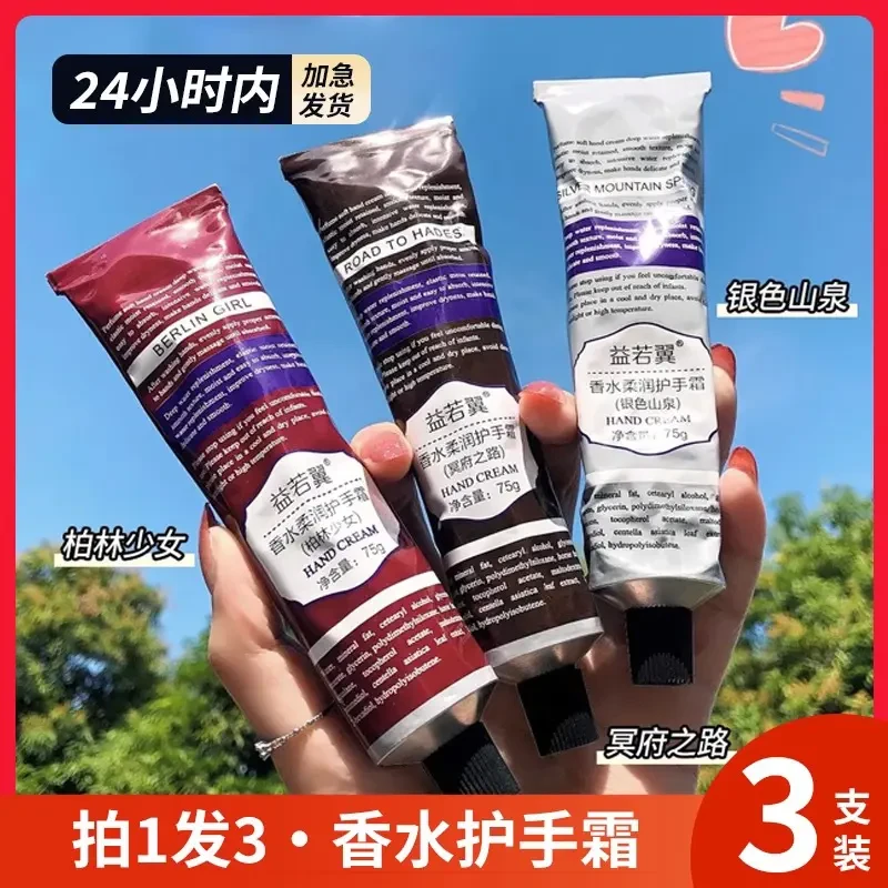 【拍一发三】香水护手霜香氛护手乳秋冬柔润保湿防干裂便捷装正品女