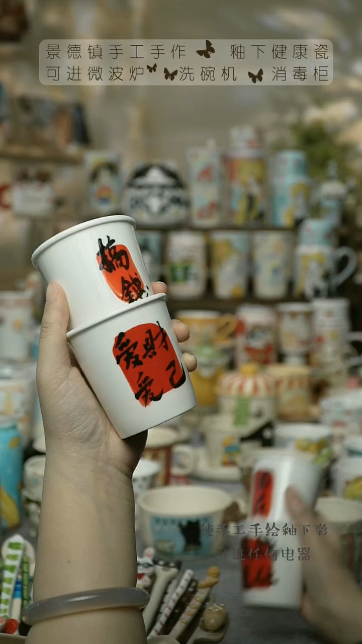 【闪购商品】杯景德镇高温釉下彩&W1007W1012