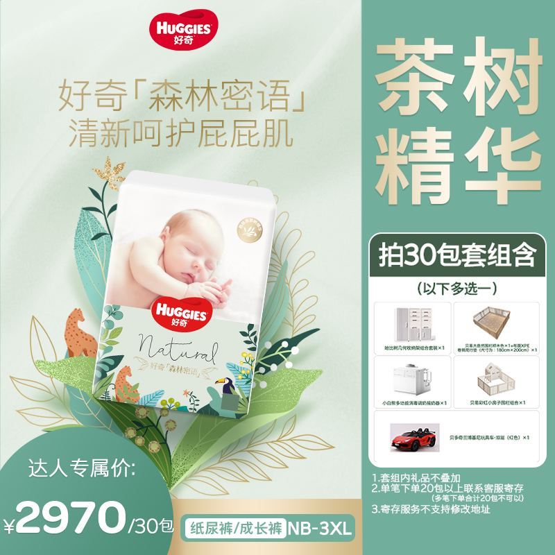 【达人专属】好奇森林密语婴儿尿不湿宝宝纸尿裤拉拉裤30包NB-3XL