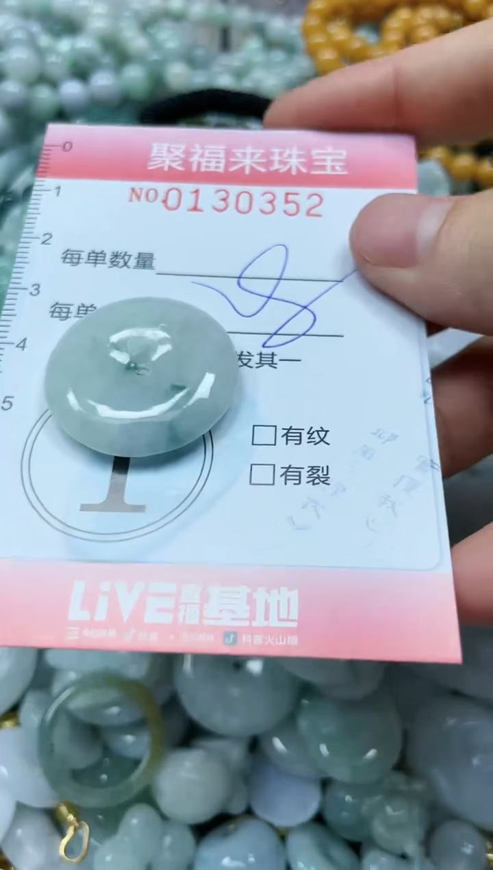 翡翠未镶嵌颈饰闪购0130352