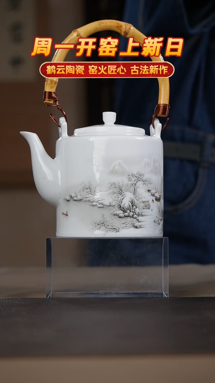 其他鹤云景德镇手工陶瓷雪景提梁壶