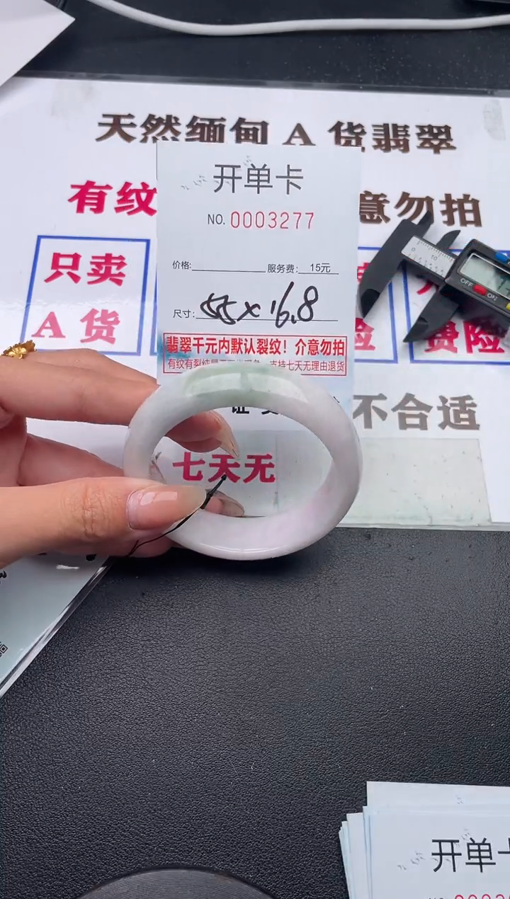 未镶嵌手镯翡翠有纹有裂有瑕疵77